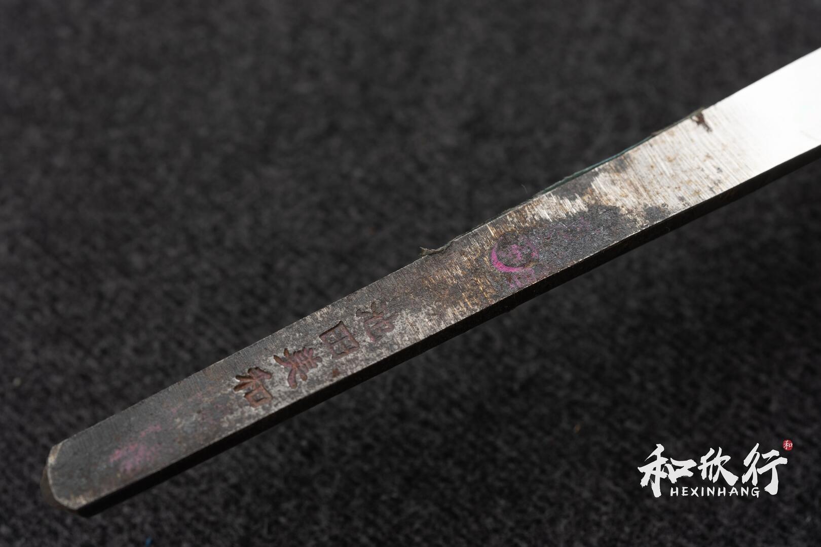 山脇刃物Yamawaki Hamono 堺北辰Sakai Hokushin 池田美和作白一鋼水本